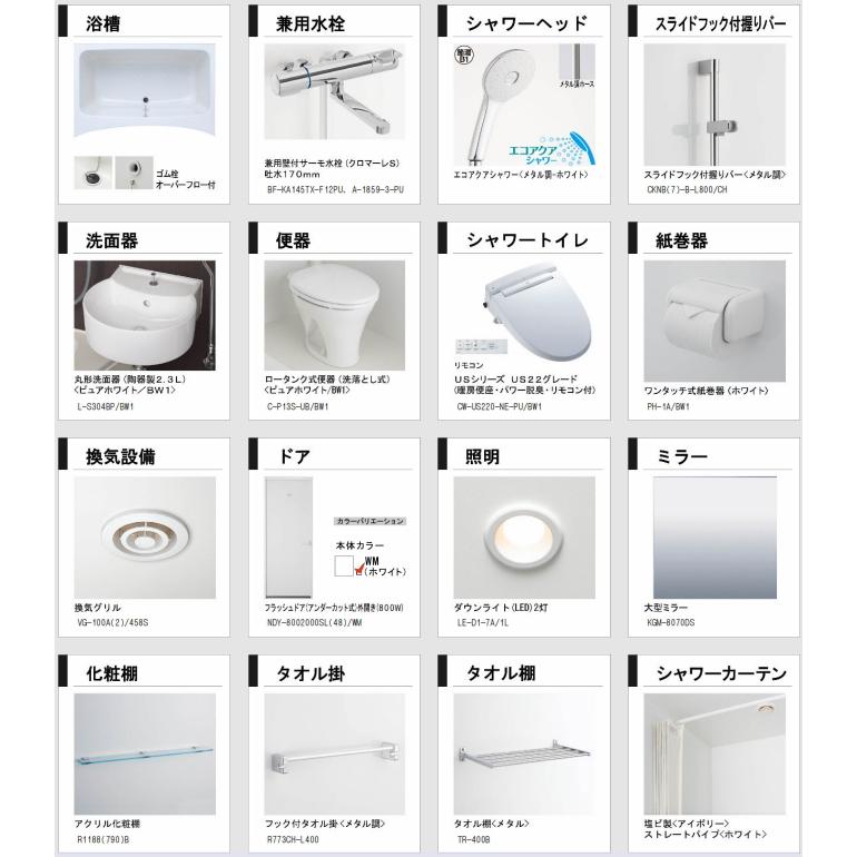 LIXIL 【スイスイマート】 LIXIL・INAX ユニットバスルーム 1216 LIXIL 【スイスイマート】 LIXIL・INAX ユニットバスルーム 1216