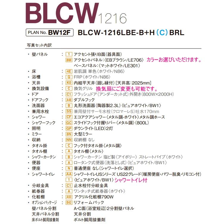 LIXIL シャワートイレなどの豪華オプション付き 1216サイズの3点 LIXIL シャワートイレなどの豪華オプション付き 1216サイズの3点