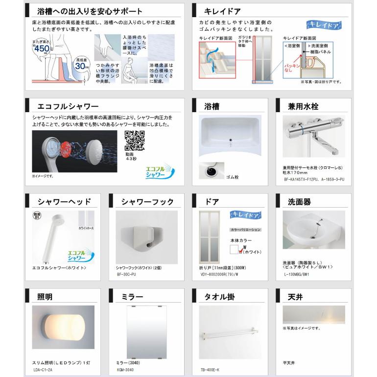 LIXIL LIXIL リクシル ユニットバスルーム 1216サイズ BLW LIXIL LIXIL リクシル ユニットバスルーム 1216サイズ BLW