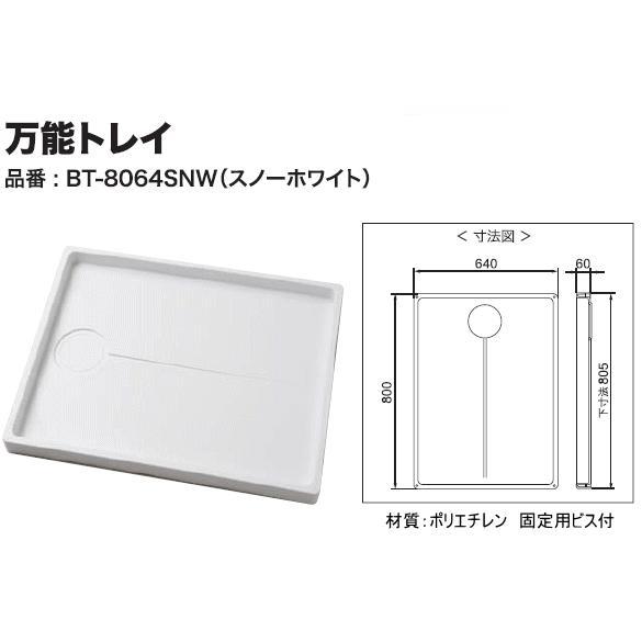 用途いろいろ 穴なし防水パン(洗濯機パン) 万能トレイ 800ミリ 用途いろいろ 穴なし防水パン(洗濯機パン) 万能トレイ 800ミリ