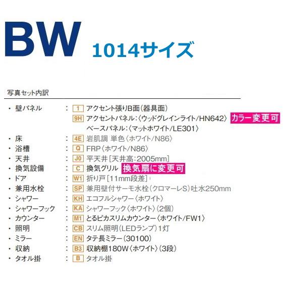 LIXIL LIXIL・INAX ユニットバスルーム 1014サイズ BW-1014LBE-A LIXIL LIXIL・INAX ユニットバスルーム 1014サイズ BW-1014LBE-A