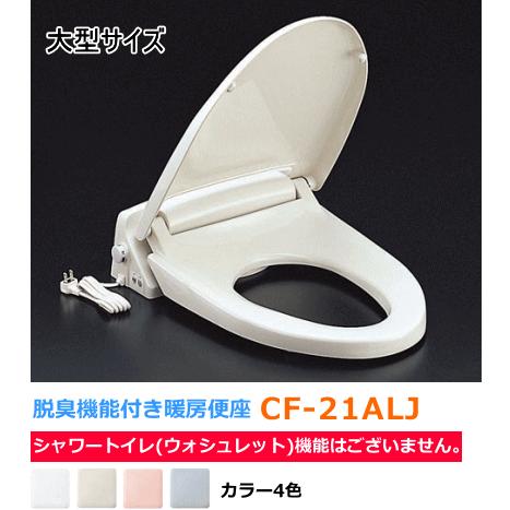 送料無料　LIXIL・INAX　脱臭付き暖房便座　スローダウン機能付　CF-21ALJ　大型サイズ : c21alj : スイスイマート - 通販 -  Yahoo!ショッピング