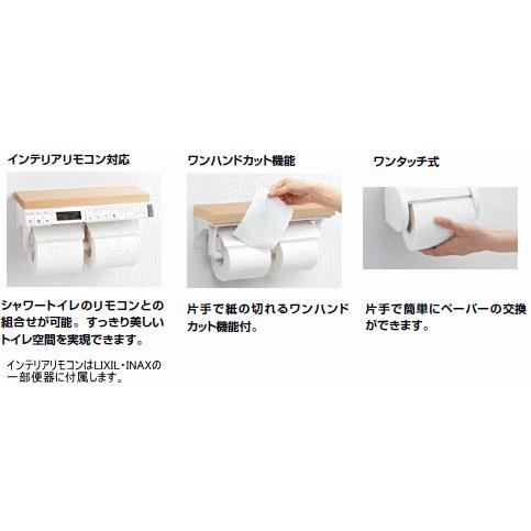 LIXIL（リクシル） 木製棚のついたトイレ用紙巻器 LIXIL・INAX 棚付2連