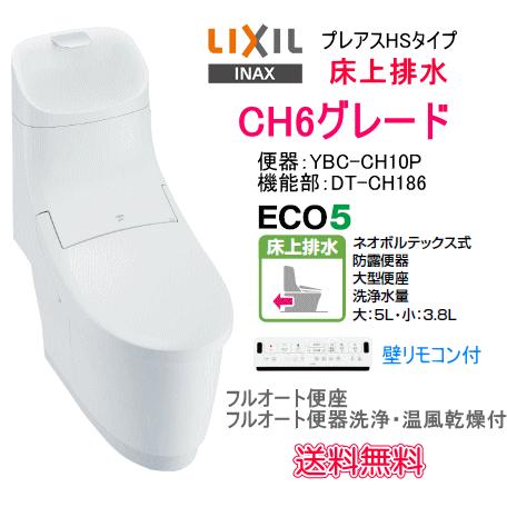 Lixil Inax シャワートイレ一体型便器 プレアスhs Ch6 床上排水 Ybc Ch10p Dt Ch186 Ch6p スイスイマート 通販 Yahoo ショッピング