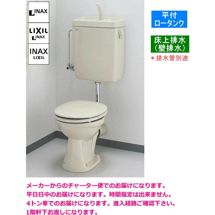 LIXIL 省スペースに最適な平付タンク便器セット 壁排水タイプ LIXIL 省スペースに最適な平付タンク便器セット 壁排水タイプ