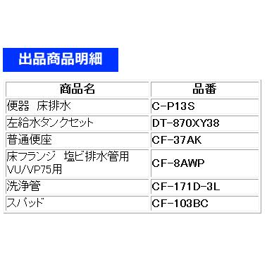 LIXIL C-P13S+DT-870XY38セット LIXIL(リクシル)隅付タンク式 LIXIL C-P13S+DT-870XY38セット LIXIL(リクシル)隅付タンク式
