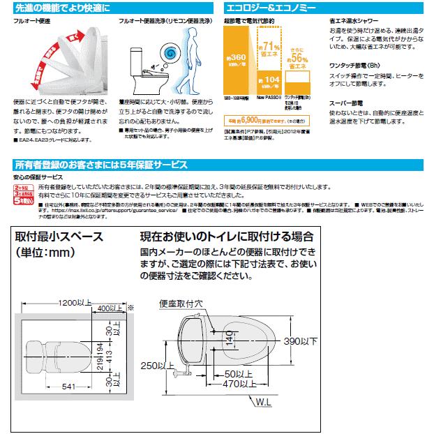 CW-EA23QA-BN8 LIXIL 温水洗浄便座 New PASSO パッソ シャワートイレ 連続出湯式 瞬間式 フルオート便座 温風乾燥