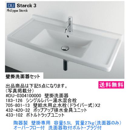 壁掛洗面器セット #DU-0304100000 送料無料 : スイスイマート - 通販