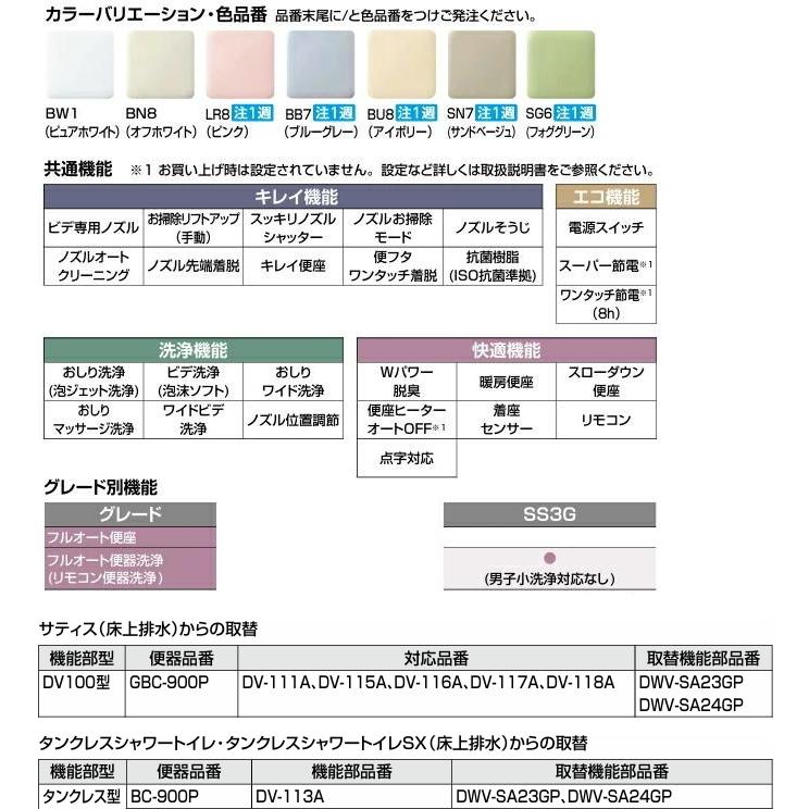DWV-SA23GP　リクシル（LIXIL）　リフレッシュシャワートイレタンクレス　SS3G