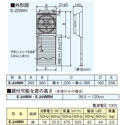 窓用換気扇　排気形　20センチ　三菱　E-20WH2｜suisuimart｜02