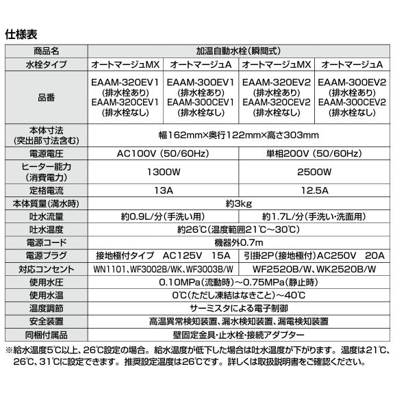 EAAM-300CEV1　リクシル　加温自動水栓（瞬間式）　ヒートオートマージュA　100V用　排水栓なしの画像