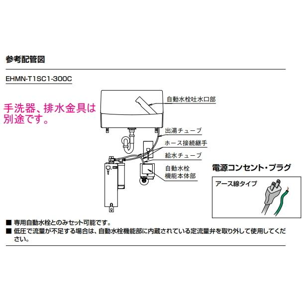 LIXIL EHMN-T1SC1-300C LIXIL・INAX リクシル・イナックス 電気 LIXIL EHMN-T1SC1-300C LIXIL・INAX リクシル・イナックス 電気