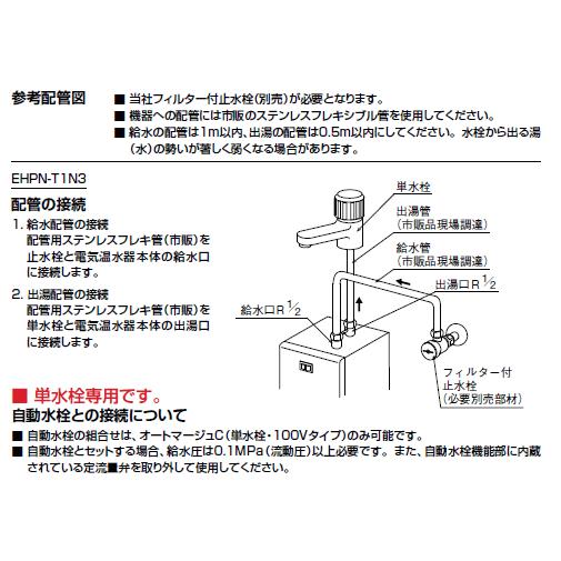 Lixil Inax 電気温水器 ゆプラス タンク容量1 5リットル Ehpn T1n3 Ehpn T1n3 スイスイマート 通販 Yahoo ショッピング
