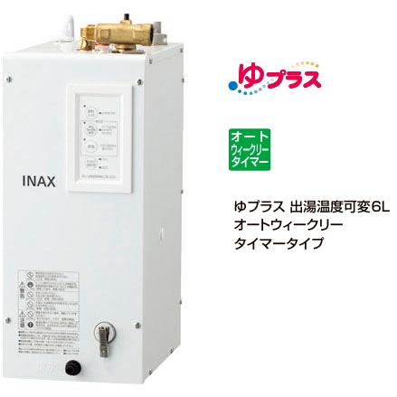 LIXIL EHPN-CA6ECV2 リクシル パブリック向け電気温水器 ゆプラス 出湯