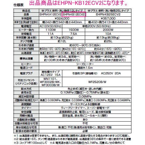INAX LIXIL・INAX 電気温水器 ゆプラス 12リットル 飲料・洗い物 INAX LIXIL・INAX 電気温水器 ゆプラス 12リットル 飲料・洗い物