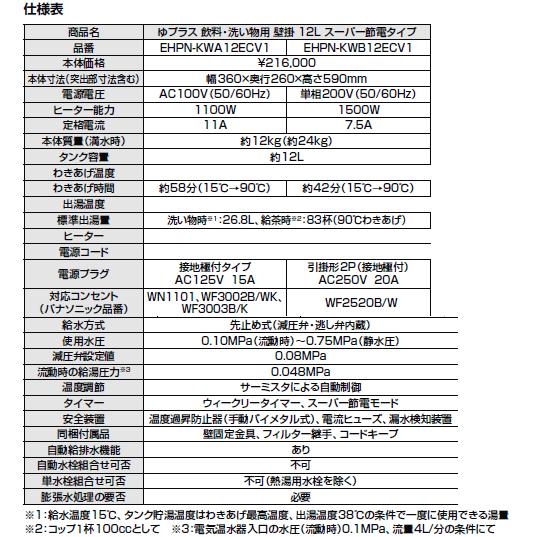 LIXIL LIXIL リクシル 電気温水器 ゆプラス 飲料・洗い場用 壁掛 LIXIL LIXIL リクシル 電気温水器 ゆプラス 飲料・洗い場用 壁掛
