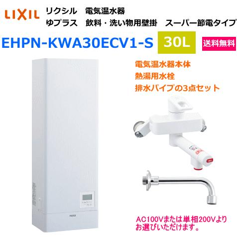 LIXIL LIXIL リクシル 電気温水器 ゆプラス 飲料・洗い場用 壁掛 LIXIL LIXIL リクシル 電気温水器 ゆプラス 飲料・洗い場用 壁掛