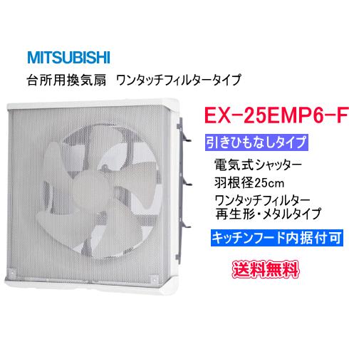 三菱 三菱 台所用換気扇 メタルコンパック ワンタッチフィルター 三菱 三菱 台所用換気扇 メタルコンパック ワンタッチフィルター