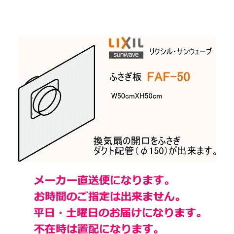 LIXIL（リクシル） ふさぎ板 送料無料 換気扇から シロッコファン