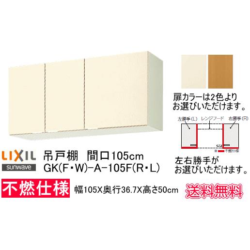 LIXIL ログハウス等に スタンダードな キッチン用吊戸棚 不燃 LIXIL ログハウス等に スタンダードな キッチン用吊戸棚 不燃