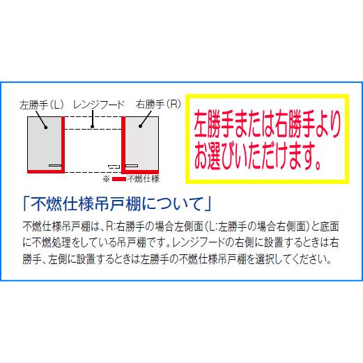 リクシル・サンウェーブ　キッチ　ン用吊戸棚　間口105cm　不燃仕　GKF-A-105F(アイボリー)また　はGKW-A-105F(ライトオーク)　様