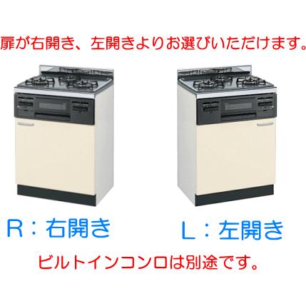 LIXIL（リクシル） 間口60cmのガスキャビネット ビ ルトインコンロが