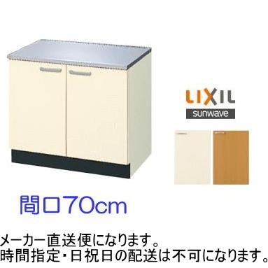 LIXIL リクシル・サンウェーブ コンロ台 間口70cm GKF-K-70K LIXIL リクシル・サンウェーブ コンロ台 間口70cm GKF-K-70K