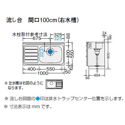 リクシル・サンウェーブ　流し台　GKシリーズ　間口100cm　GKF-S-100SYN