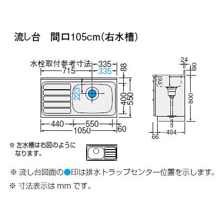 リクシル　流し台　GKシリーズ　GKF-S-105SYN　扉カラー2色　間口105cm