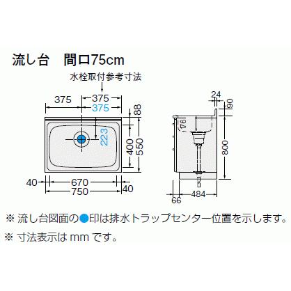 サンウェーブ流し台　間口75cm　GKF-S-75MNN