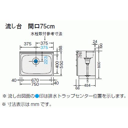店舗や飲食店・事務所等に スタ ンダードな流し台です 間口75cm 店舗や飲食店・事務所等に スタ ンダードな流し台です 間口75cm
