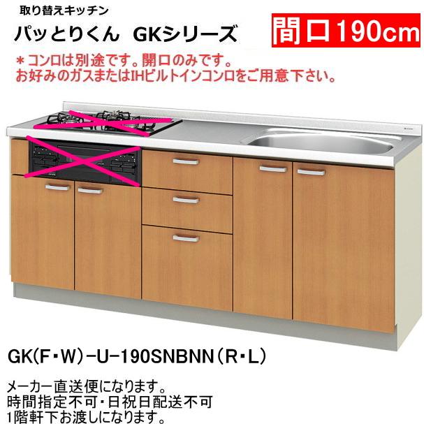 パッとりくん リクシル 取り替えキッチン パッとりくん 間口190cm