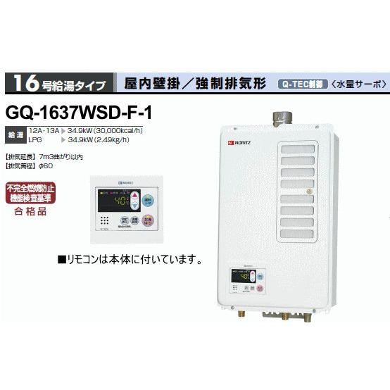 送料無料 屋内壁掛形ガス給湯器 16号 強制排気形 ノーリツ Gq 1637wsd F 1 Gq1637wsdf スイスイマート 通販 Yahoo ショッピング