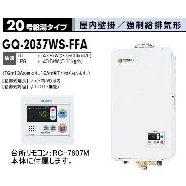 ノーリツ 屋内壁掛・強制給排気形ガス給湯器 20号 給湯専用 ノーリツ 屋内壁掛・強制給排気形ガス給湯器 20号 給湯専用