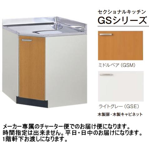 LIXIL リクシル・サンウェーブ 調理台(コーナー用) GSシリーズ LIXIL リクシル・サンウェーブ 調理台(コーナー用) GSシリーズ