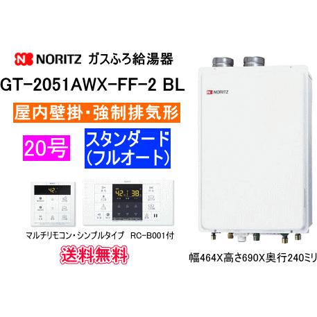 □NORITZ/ノーリツ 給湯器 GT-2051(S) AWX-FF 2018年製 LPガス□