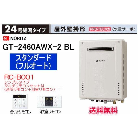 ノーリツ ガスふろ給湯器 フルオート 24号 屋外壁掛形 Gt 2460awx 1 Bl リモコンrc B001付 送料無料 Gt2460awxbl スイスイマート 通販 Yahoo ショッピング