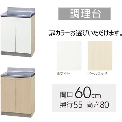 クリナップ クリナップ 調理台 クリンプレティ 間口60cm GTS-60C クリナップ クリナップ 調理台 クリンプレティ 間口60cm GTS-60C
