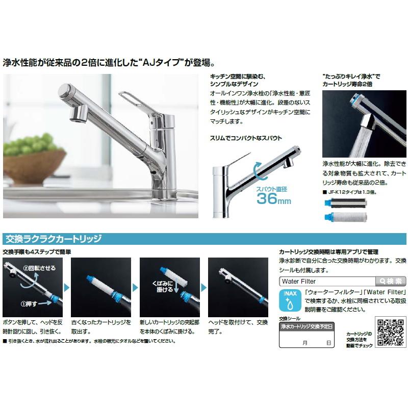 LIXIL リクシル オールインワン浄水栓 浄水器内蔵シングルレバー混合水栓 AJタイプ 分岐形(分岐止水栓付) JF-AJ461SYXBV(JW) :jfaj461syxbvjw:スイスイマート - 通販 - Yahoo!ショッピング LIXIL リクシル オールインワン浄水栓 浄水器内蔵シングルレバー混合水栓 AJタイプ 分岐形(分岐止水栓付) JF-AJ461SYXBV(JW) :jfaj461syxbvjw:スイスイマート - 通販 - Yahoo!ショッピング