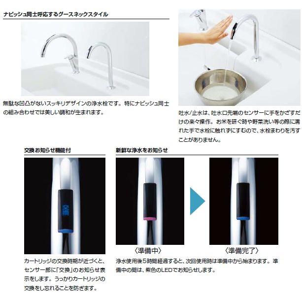 LIXIL LIXIL・INAX 浄水器専用タッチレス水栓 ナビッシュ LIXIL LIXIL・INAX 浄水器専用タッチレス水栓 ナビッシュ