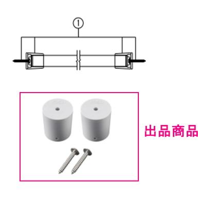 LIXIL（リクシル） ユニットバス用パーツ KP-BKT-SET2 カーテンパイプ