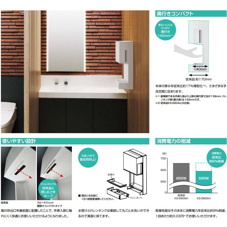 LIXIL LIXIL リクシル KS-580AH/W ハンドドライヤー スピード LIXIL LIXIL リクシル KS-580AH/W ハンドドライヤー スピード