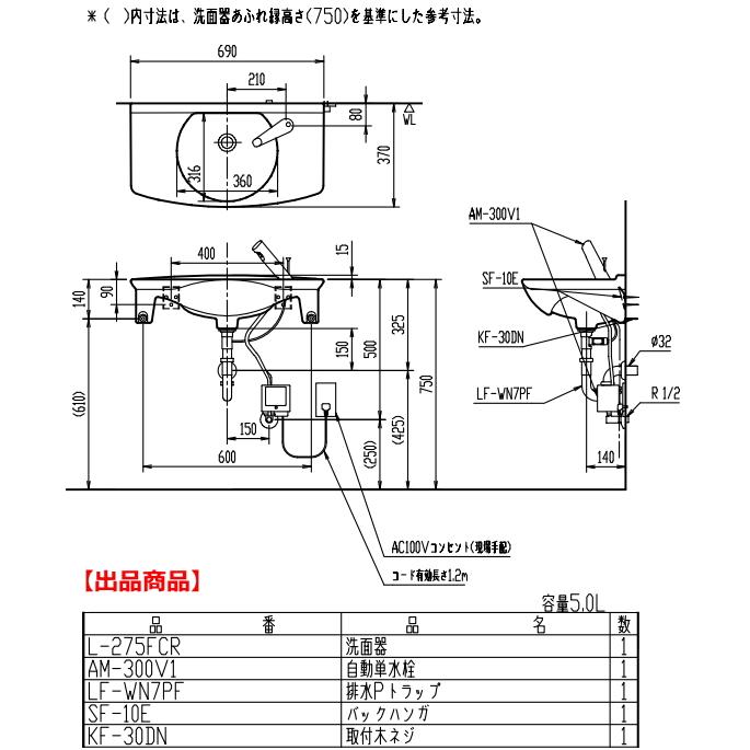 カウンター一体型洗面器　LIXIL・INAX　L-275FCR　自動水栓セット｜suisuimart｜04