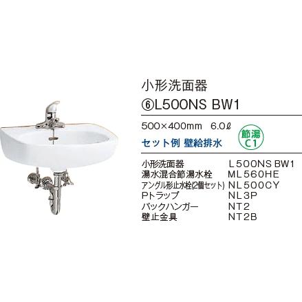 ジャニス工業　小形洗面器セット　L500NS BW1　シングルレバー湯水混合水栓付　壁排水　サイズ500X400mm