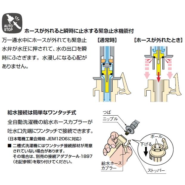 LIXIL・INAX(リクシル・イナックス)　洗濯機用水栓金具　緊急止水弁付横水栓　LF-WJ50KQA｜suisuimart｜05