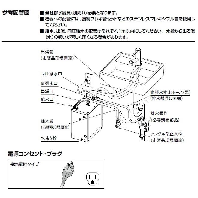 LIXIL リクシル 電気温水器 ゆプラス タンク容量12リットル ２温度切替