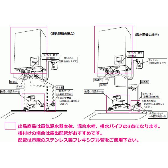 飲料用壁掛形電気温水器 30リットルタイプ 専用混合水栓・排水パイプ付