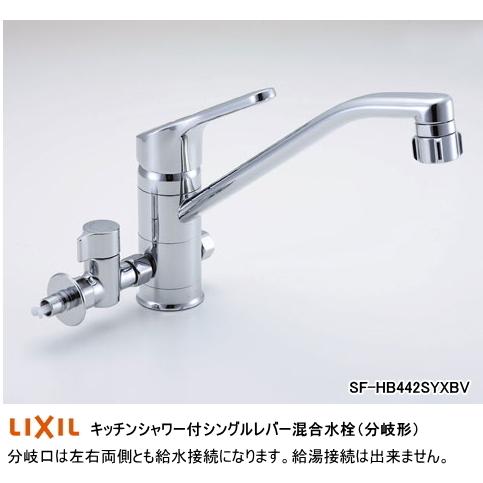 LIXIL・INAX (リクシル・イナックス) キッチンシャワー付シングル