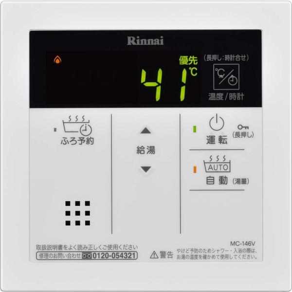 リンナイ（Rinnai） MC-146V(A) 台所用リモコン : スイスイマート
