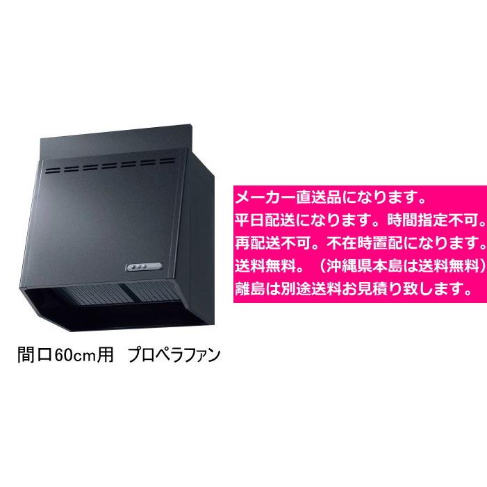 リクシル・サンウェーブ　レンジフード　プロペラファン　間口60cm　ブラック　NBH-6187K　｜suisuimart